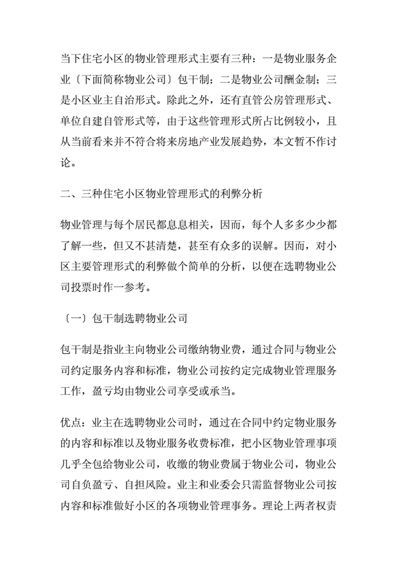 智慧安防，守护社区安全与和谐