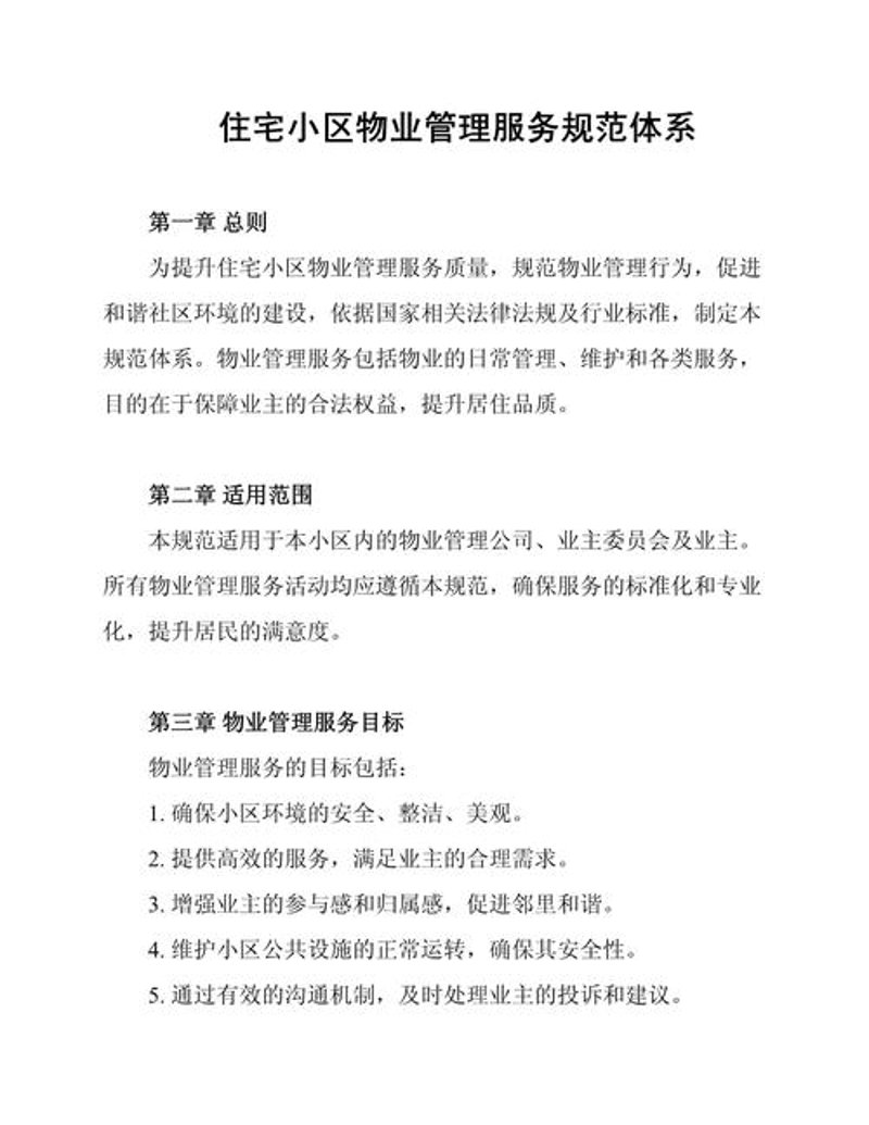 物业公司如何在复杂环境中精准定位服务?以丹江口物业为镜